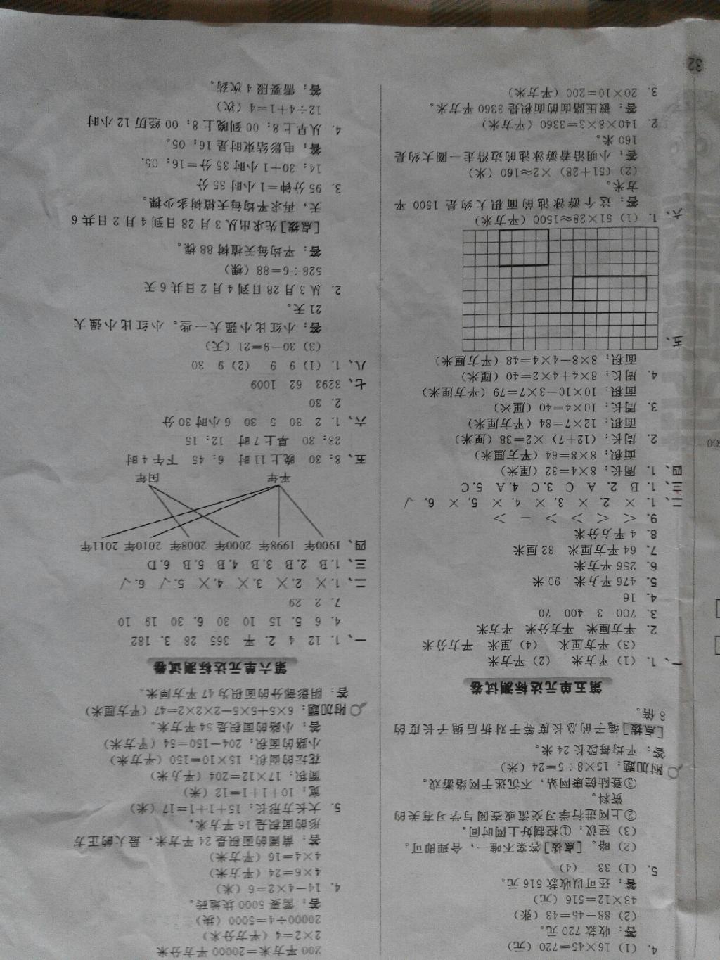 2015年好卷三年级数学下册北师大版 第5页