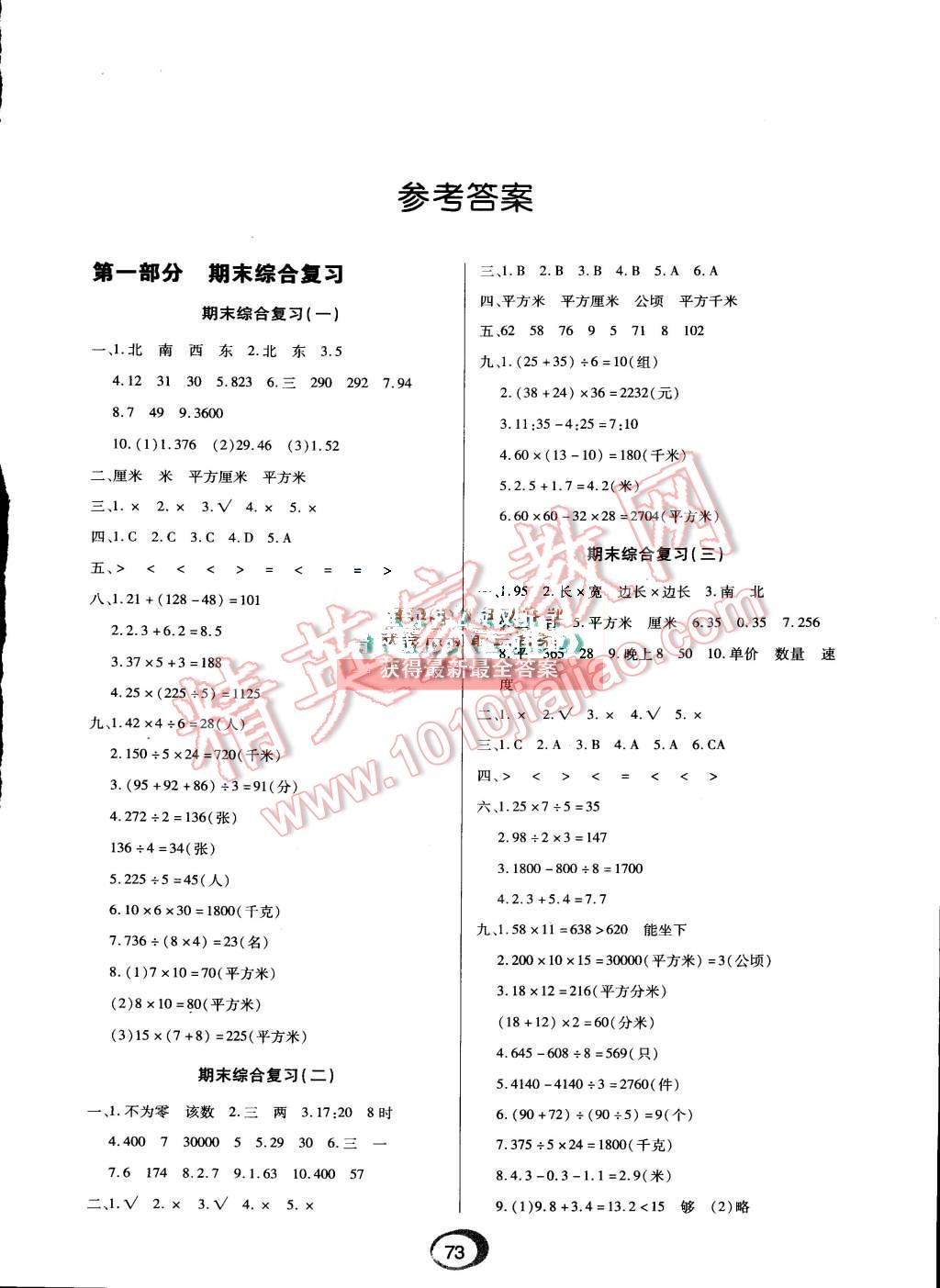 2015年快乐假期衔接优化训练暑假3升4年级数学 第1页