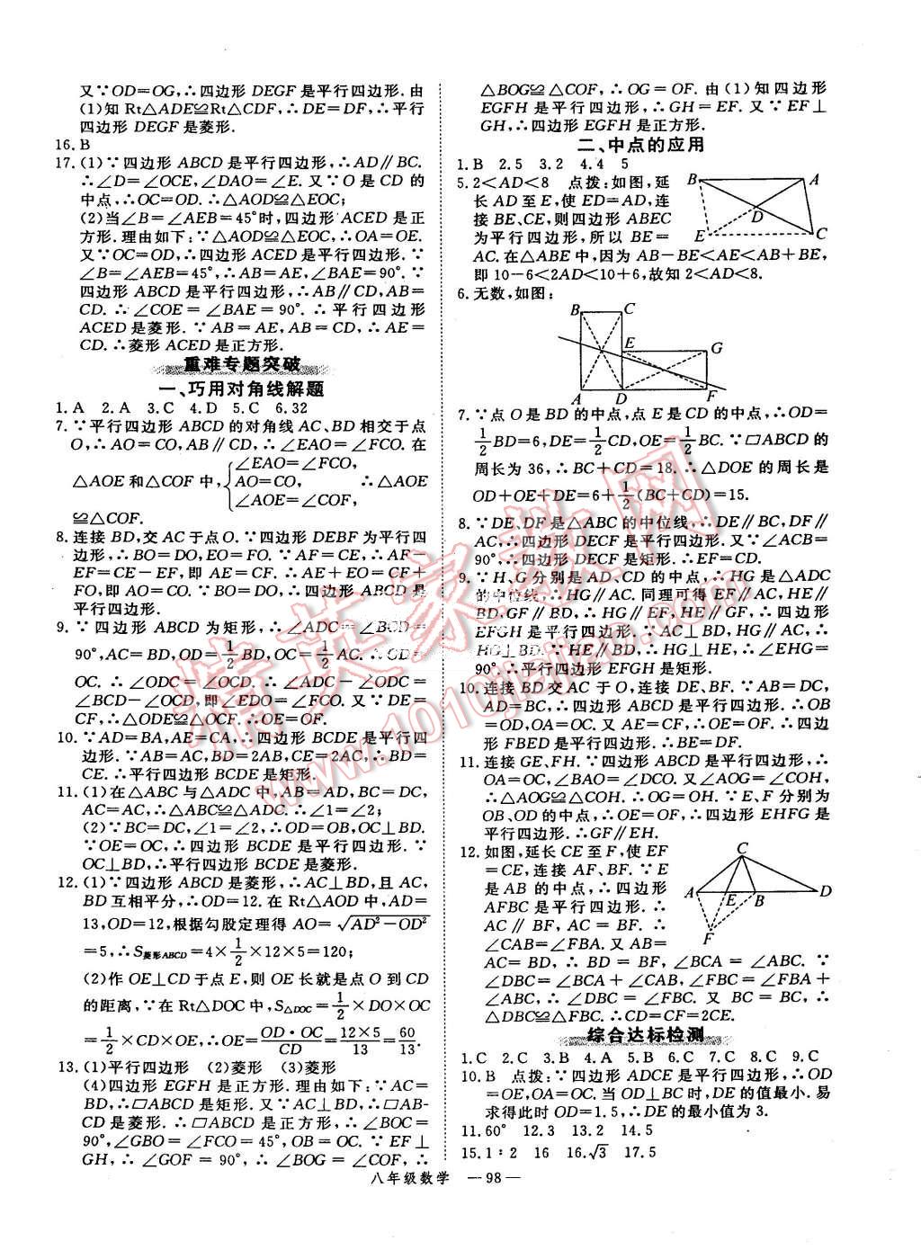 2015年时习之期末加暑假八年级数学人教版 第6页