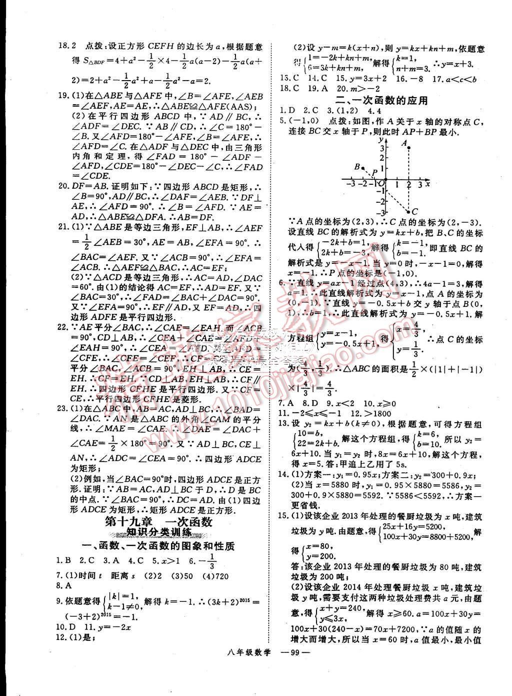 2015年时习之期末加暑假八年级数学人教版 第7页