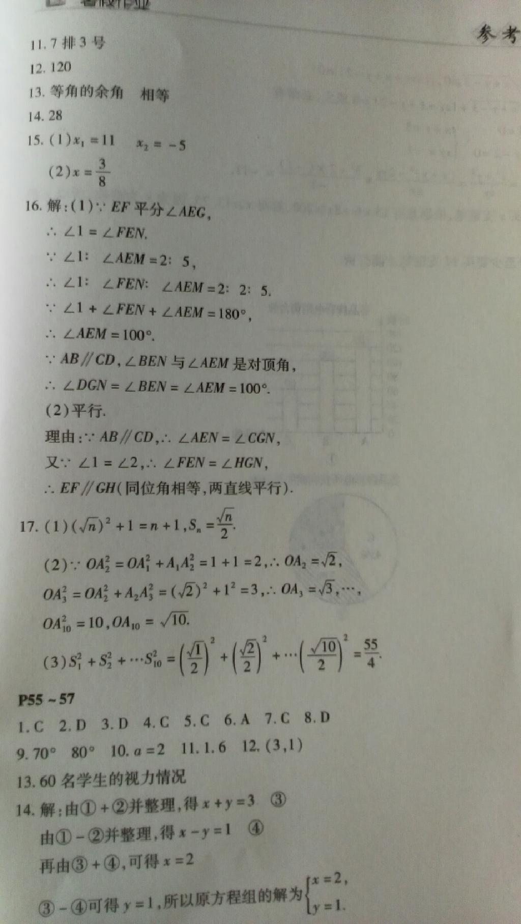 2015年初中生快乐的假日暑假作业七年级数学 第5页