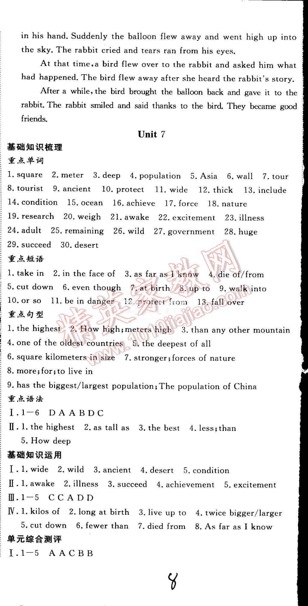 2015年时习之期末加暑假八年级英语新目标版 第8页