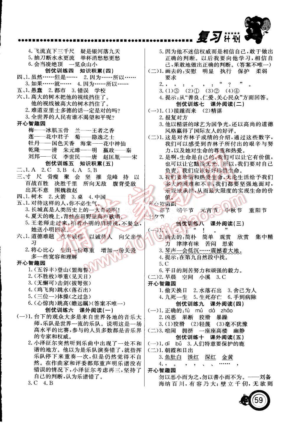 2015年复习计划100分期末暑假衔接四年级语文人教版 第3页