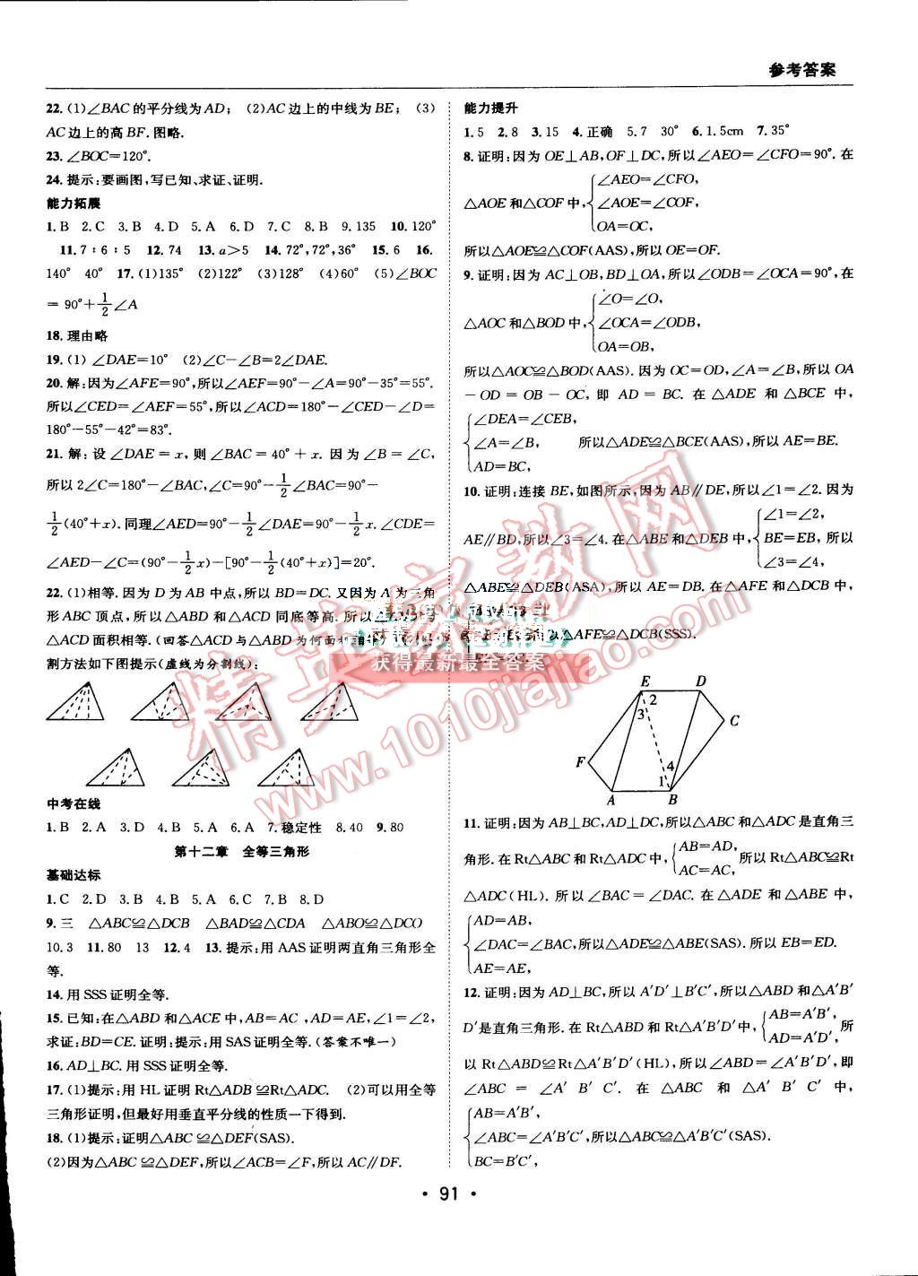 2015年学年总复习暑假训练营七年级数学人教版 第7页