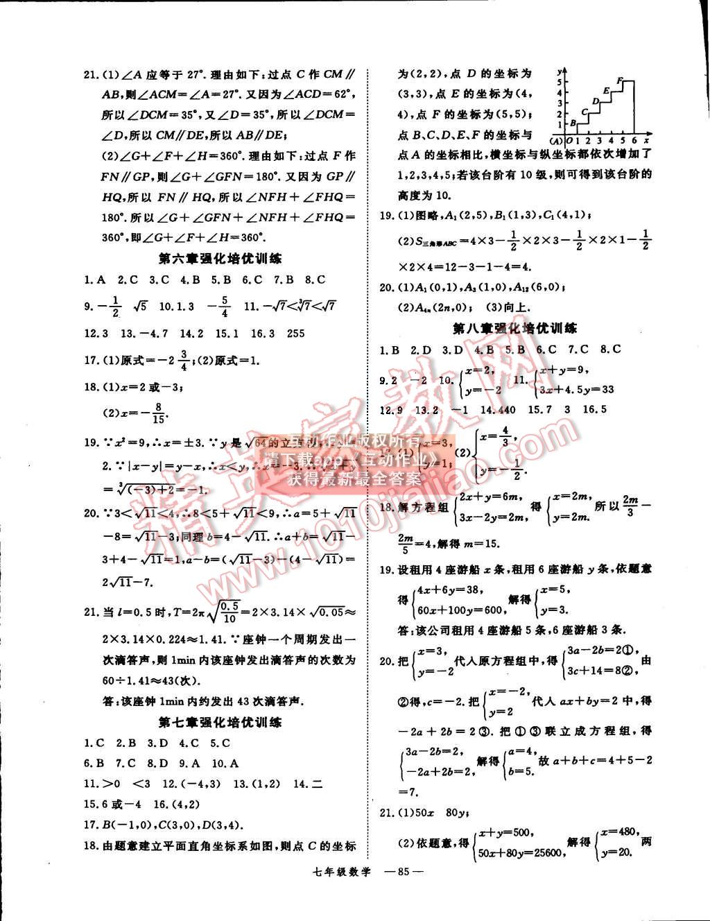 2015年時習(xí)之期末加暑假七年級數(shù)學(xué)人教版 第6頁