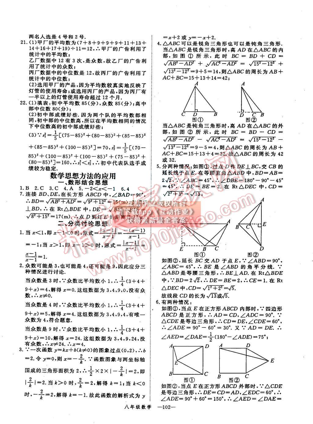 2015年時習(xí)之期末加暑假八年級數(shù)學(xué)人教版 第10頁