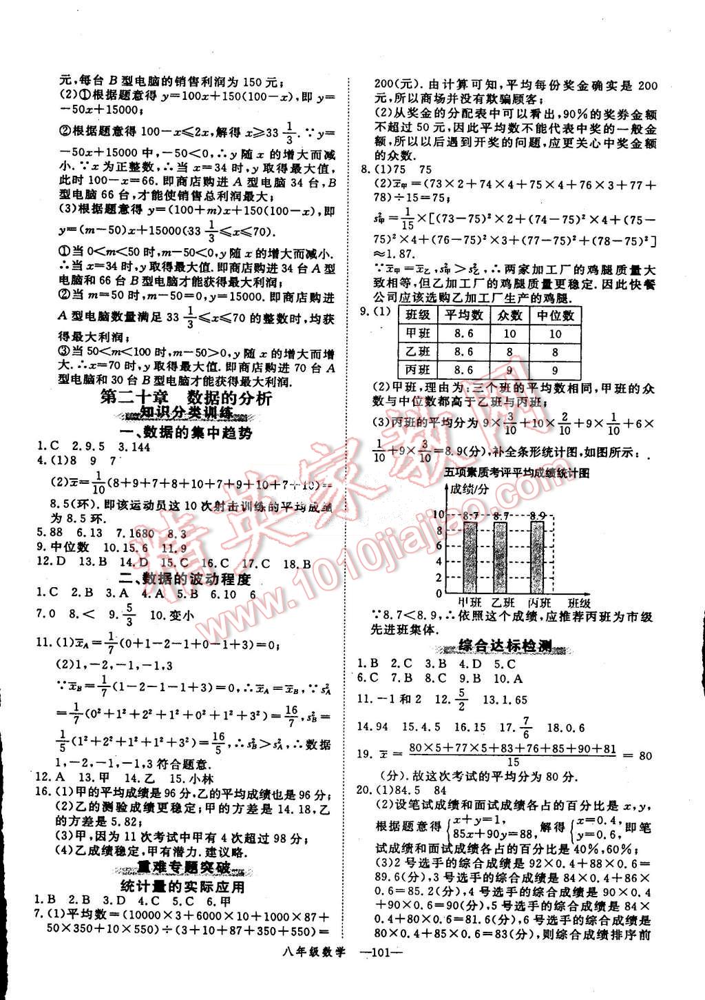 2015年時習(xí)之期末加暑假八年級數(shù)學(xué)人教版 第9頁