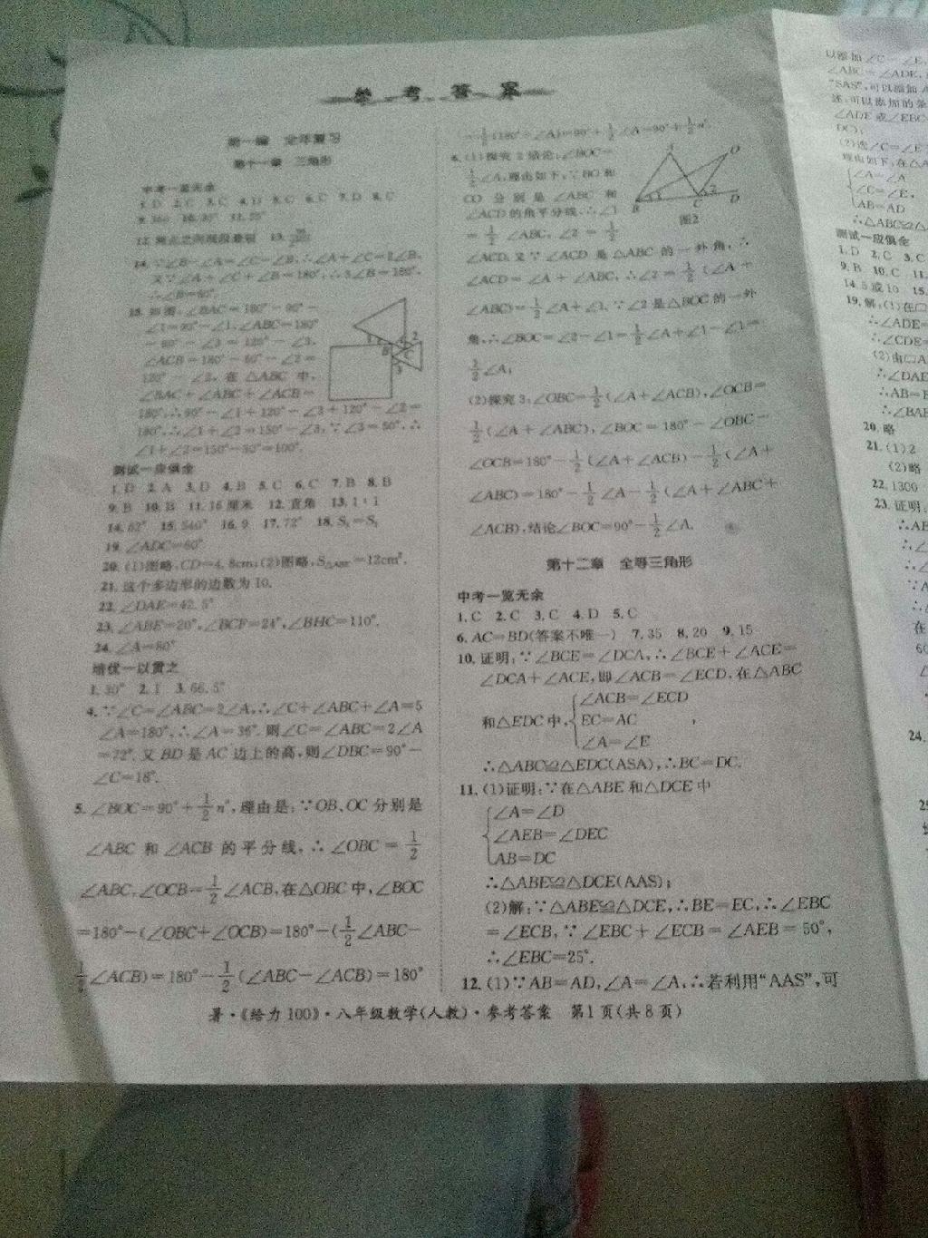 2015年学年总复习给力100八年级数学人教版 第1页