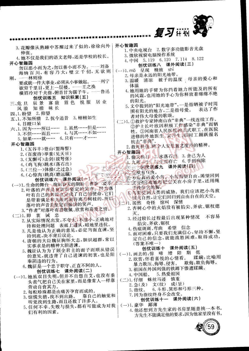 2015年复习计划100分期末暑假衔接四年级语文北师大版 第3页