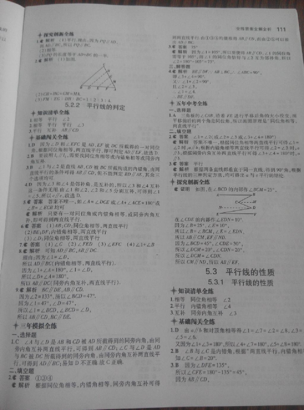 2015年5年中考3年模擬初中數(shù)學(xué)七年級(jí)下冊(cè)人教版 第37頁(yè)