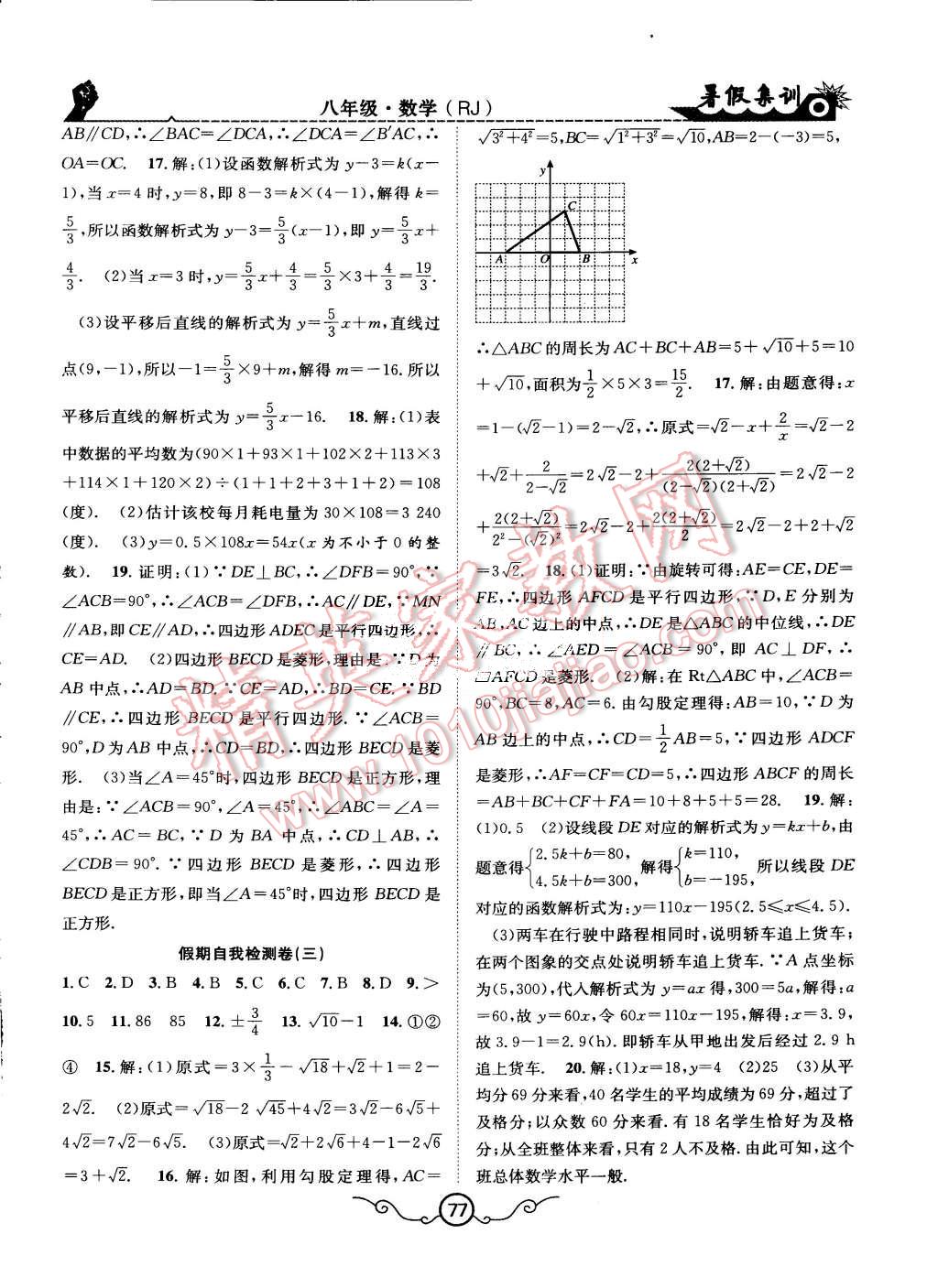 2015年暑假集訓八年級數(shù)學人教版合肥工業(yè)大學出版社 第9頁