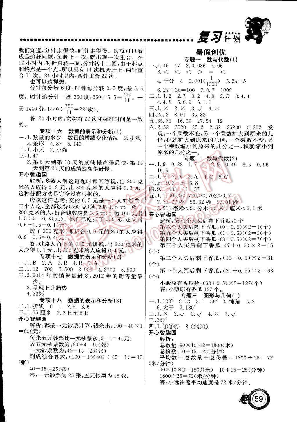 2015年复习计划100分期末暑假衔接四年级数学北师大版 第3页