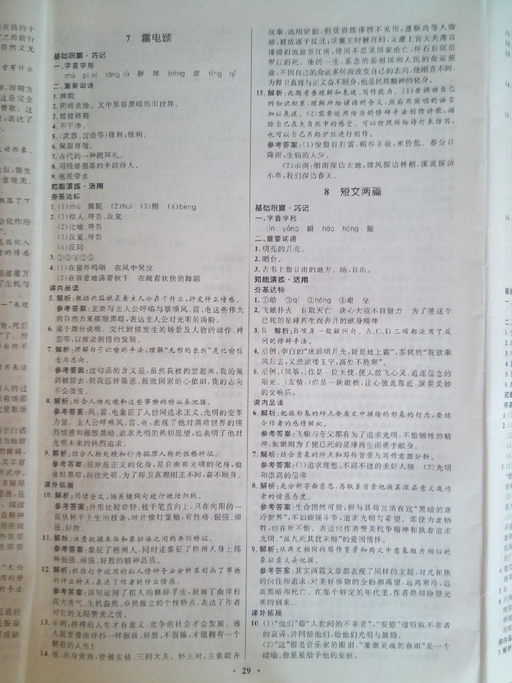 2015年初中同步測控優(yōu)化設(shè)計八年級語文下冊人教版 第29頁