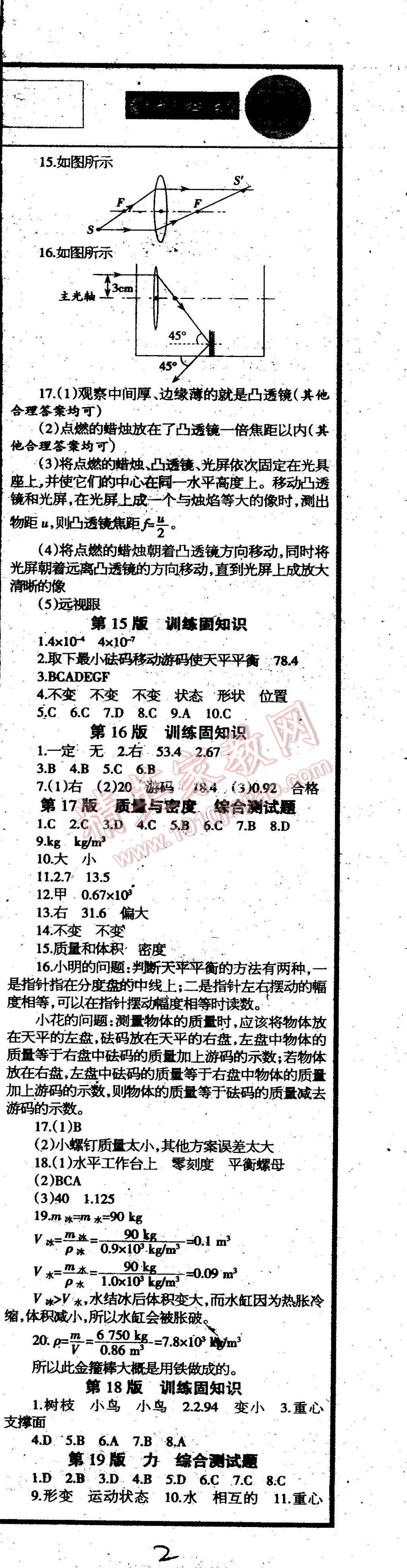 2015年學習報快樂暑假八年級物理 第2頁