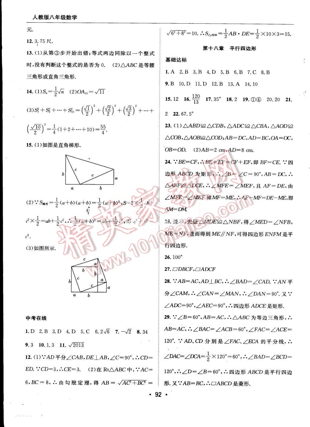 2015年學年總復習暑假訓練營八年級數(shù)學人教版 第8頁