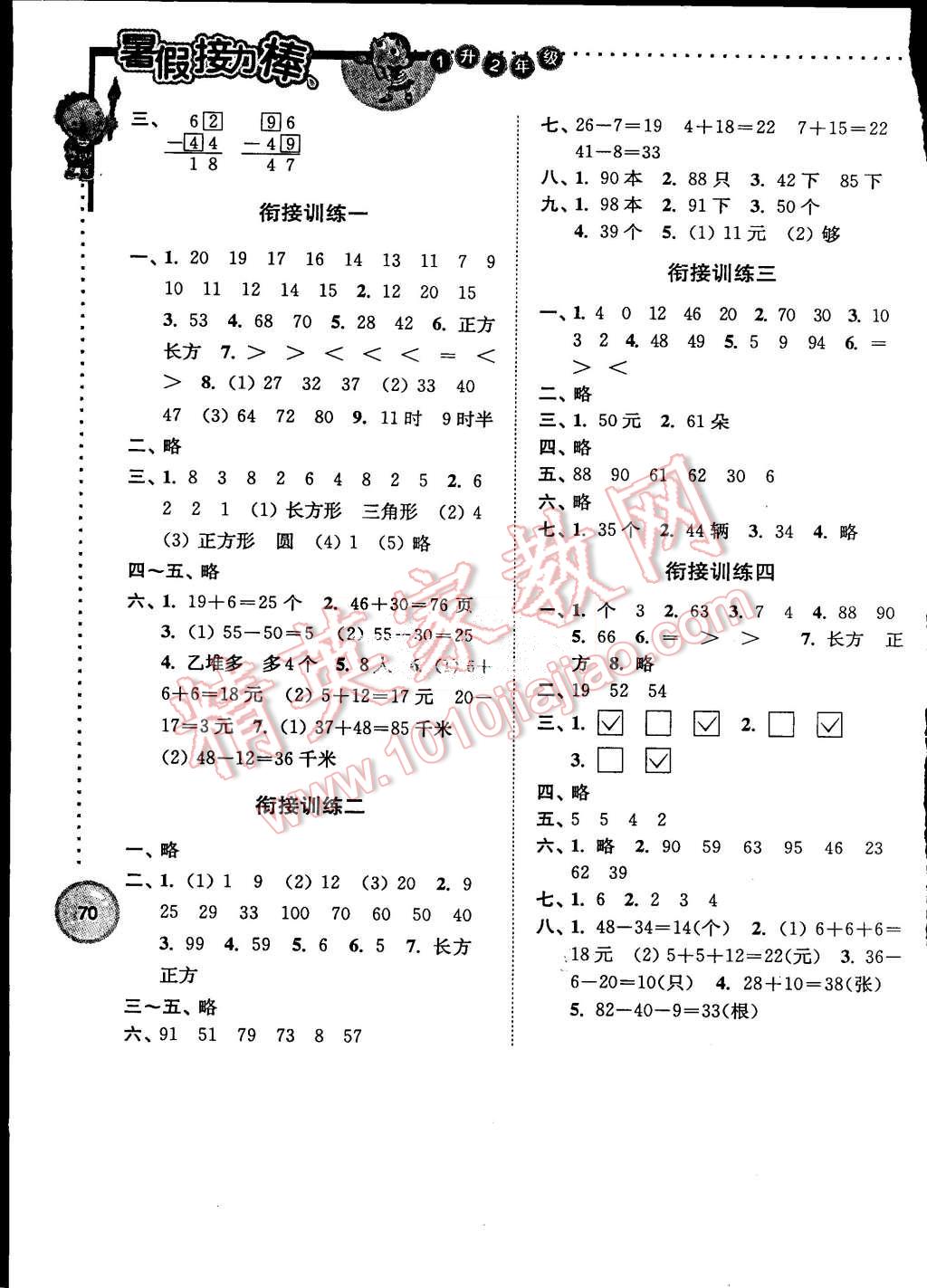 2015年小学数学暑假接力棒一升二年级北师大版 第4页