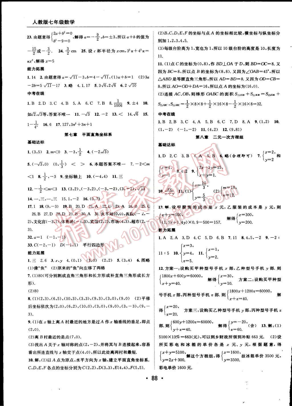 2015年学年总复习暑假训练营七年级数学人教版 第4页