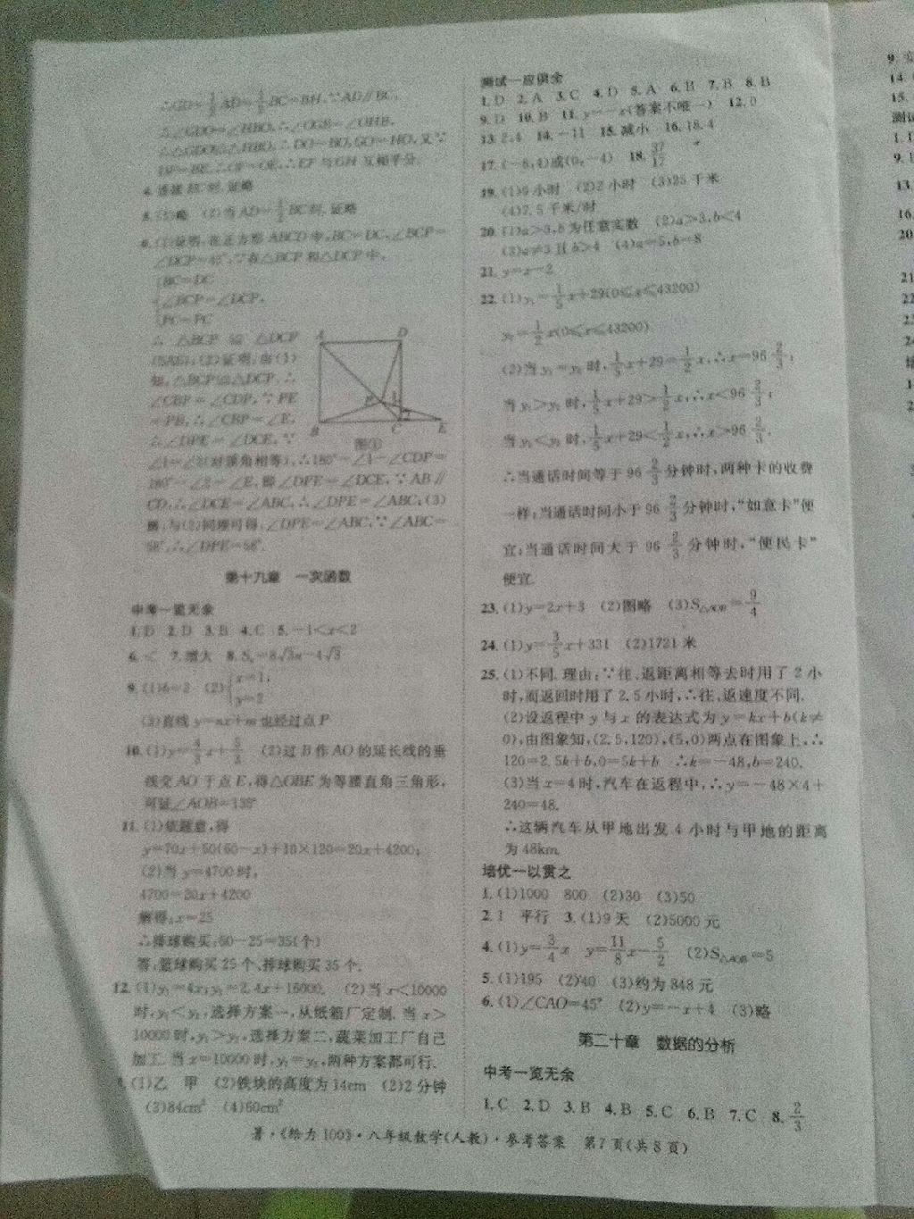 2015年学年总复习给力100八年级数学人教版 第7页