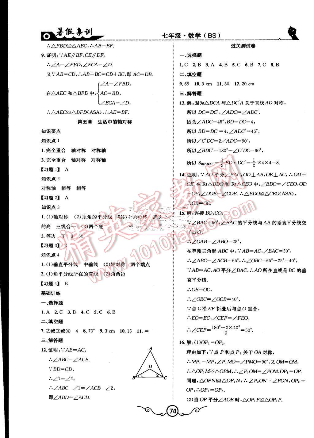 2015年暑假集训七年级数学北师大版合肥工业大学出版社 第6页