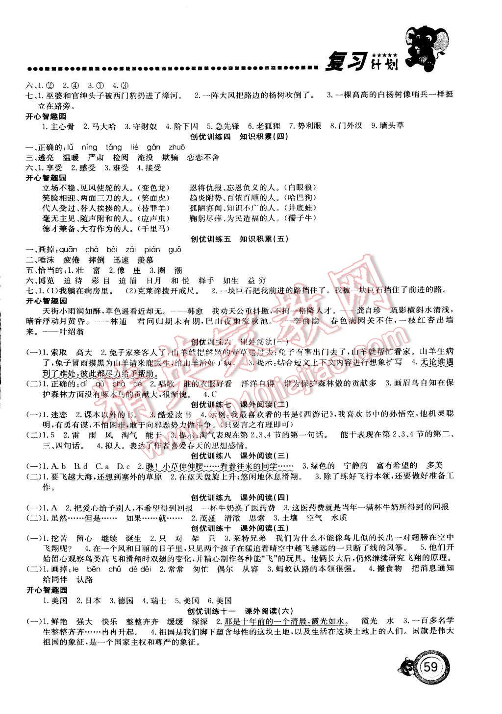 2015年復(fù)習(xí)計(jì)劃100分期末暑假銜接三年級(jí)語文人教版 第3頁