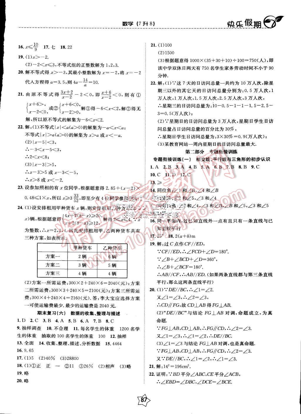 2015年快樂假期銜接優(yōu)化訓(xùn)練暑假7升8年級(jí)數(shù)學(xué) 第3頁