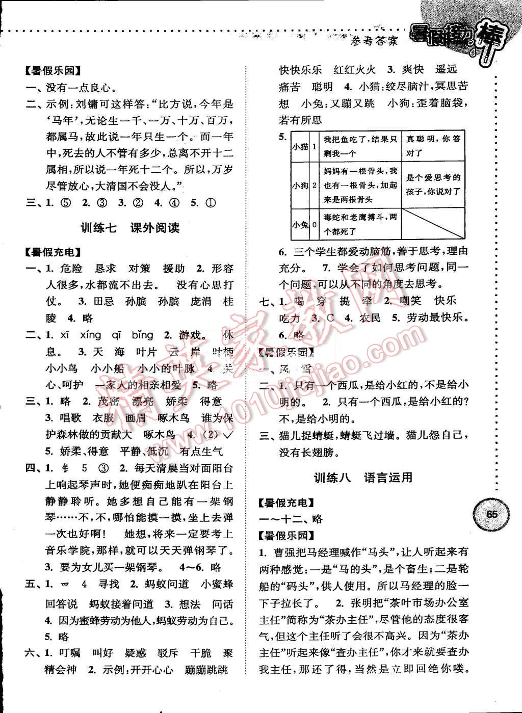 2015年小学语文暑假接力棒三升四年级 第5页