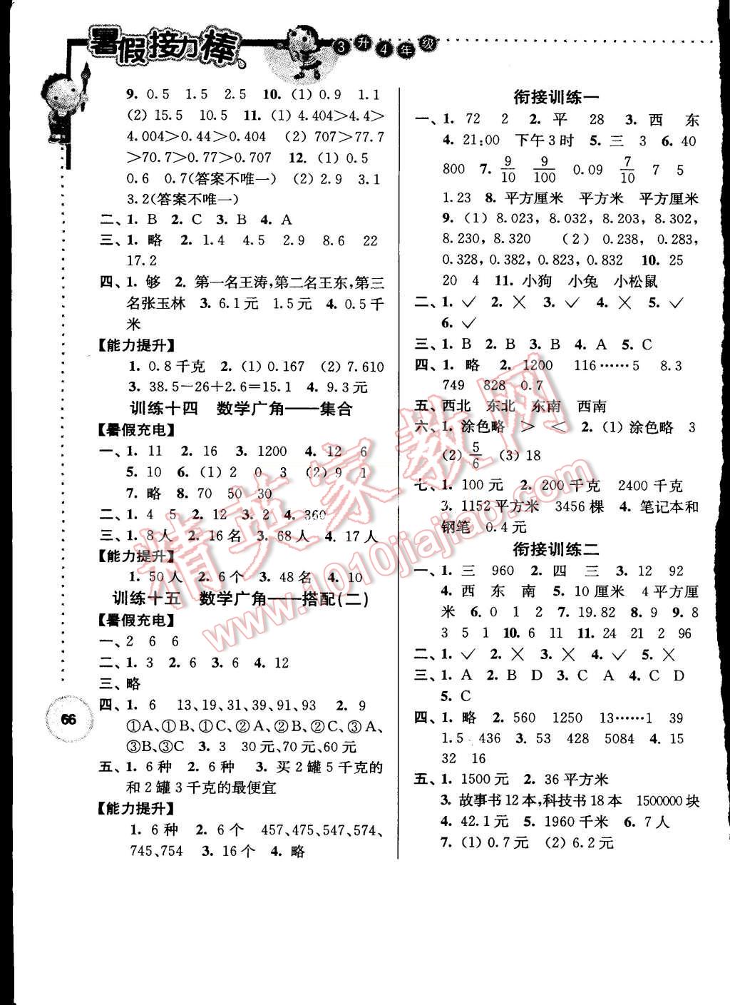 2015年小學數(shù)學暑假接力棒三升四年級 第4頁