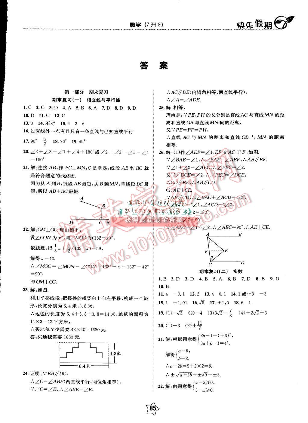 2015年快樂假期銜接優(yōu)化訓(xùn)練暑假7升8年級數(shù)學(xué) 第1頁