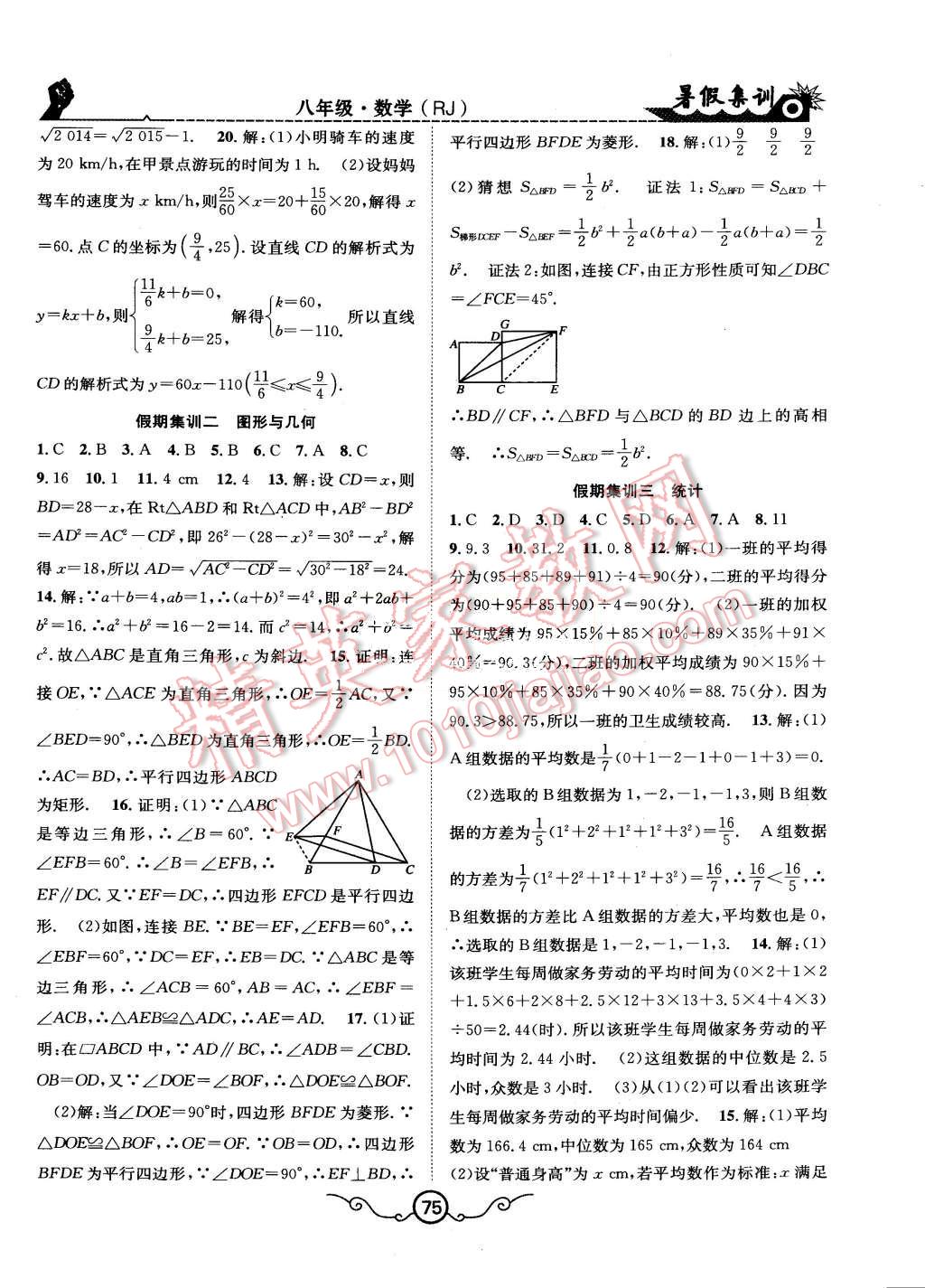 2015年暑假集訓八年級數(shù)學人教版合肥工業(yè)大學出版社 第7頁