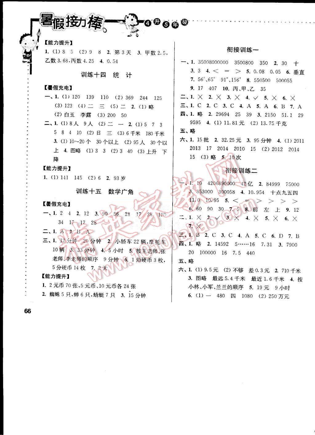 2015年小学数学暑假接力棒四升五年级 第4页