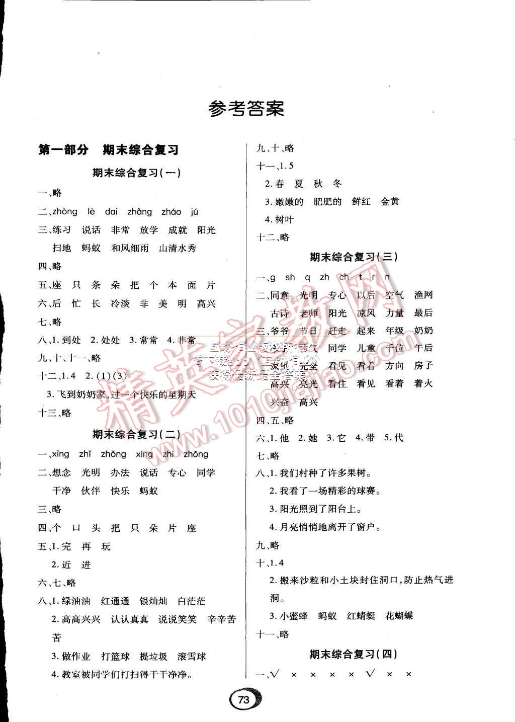 2015年快乐假期衔接优化训练暑假1升2年级语文 第1页