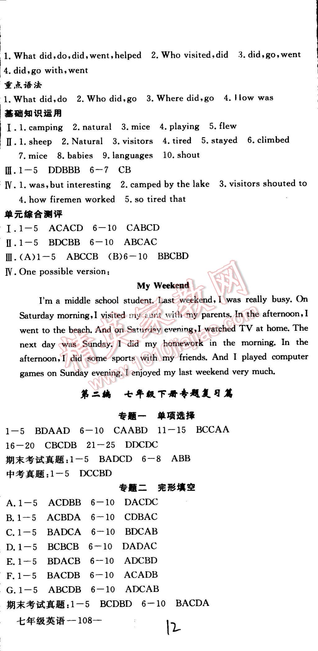 2015年时习之期末加暑假七年级英语新目标版 第12页