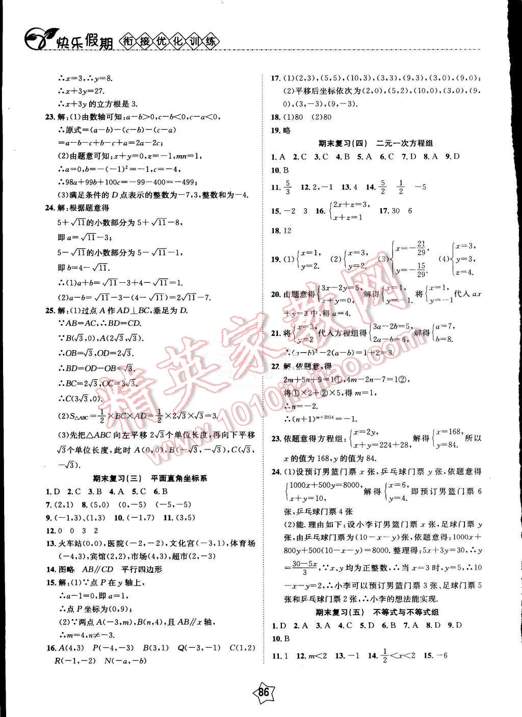 2015年快樂假期銜接優(yōu)化訓練暑假7升8年級數(shù)學 第2頁