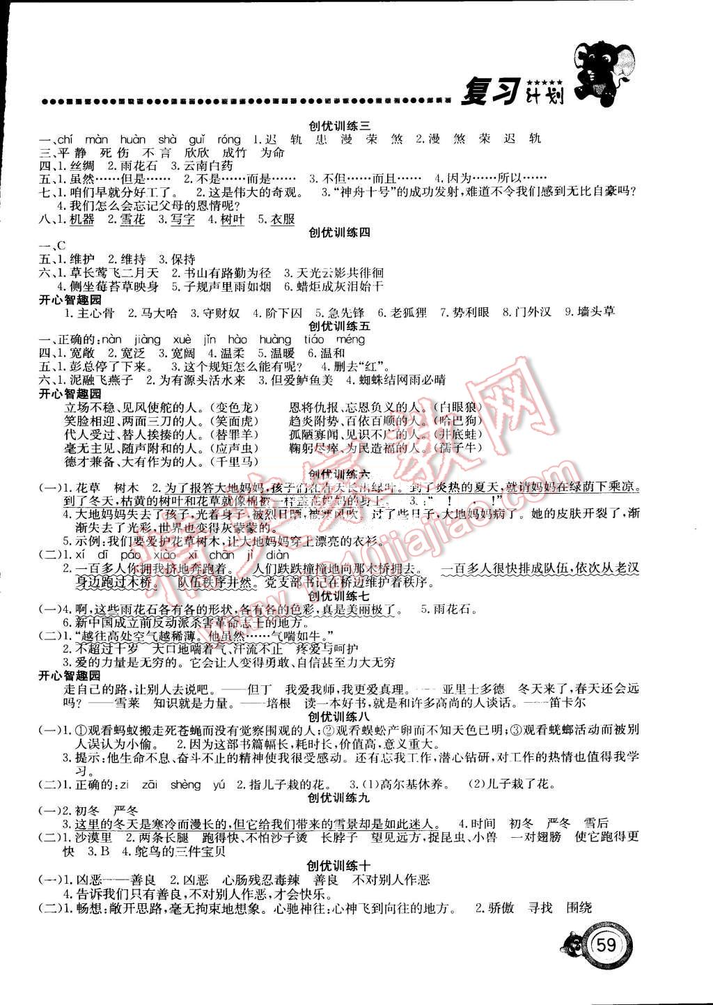 2015年复习计划100分期末暑假衔接三年级语文北师大版 第3页