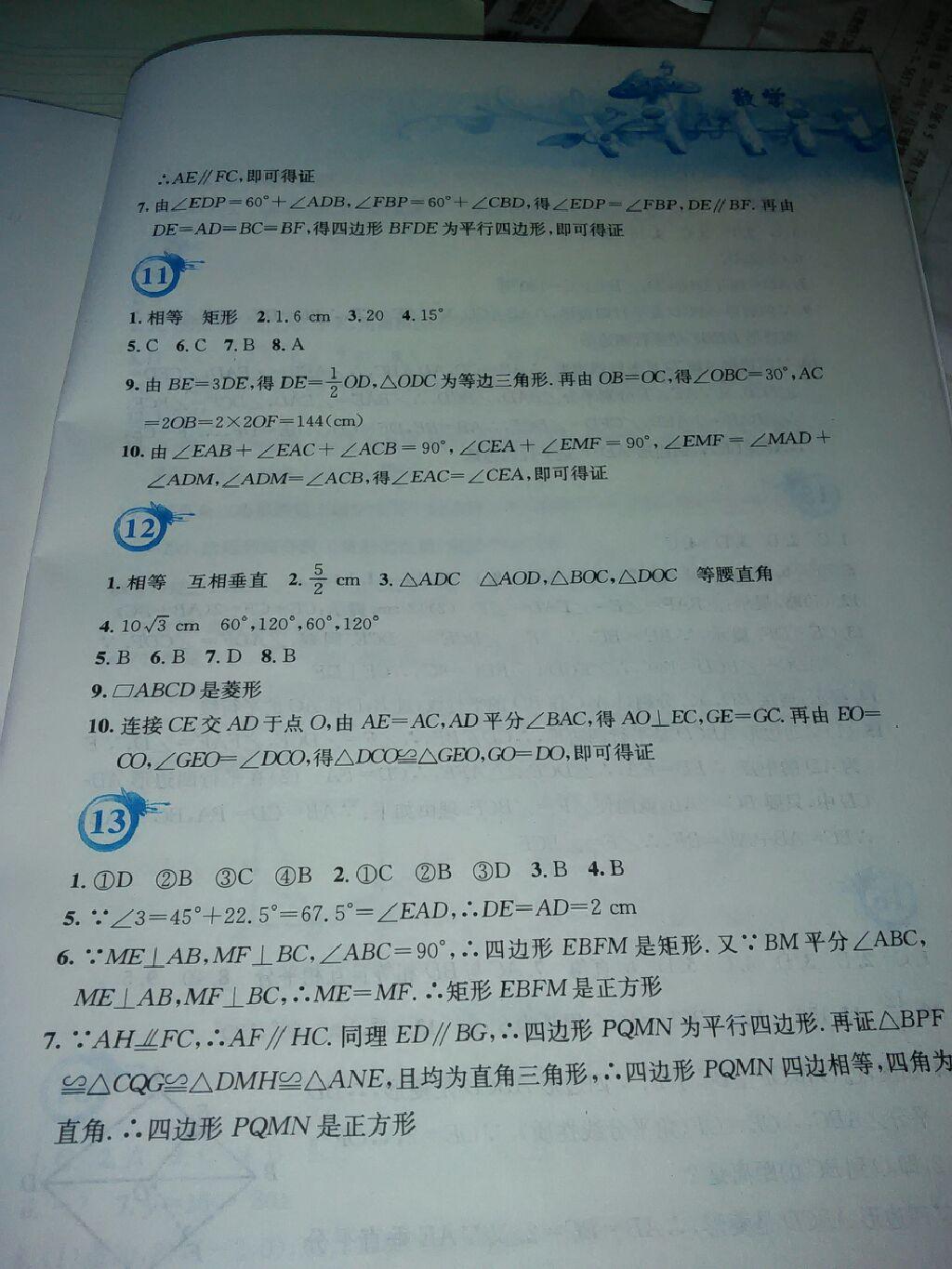 2015年暑假作业八年级数学人教版安徽教育出版社 第4页