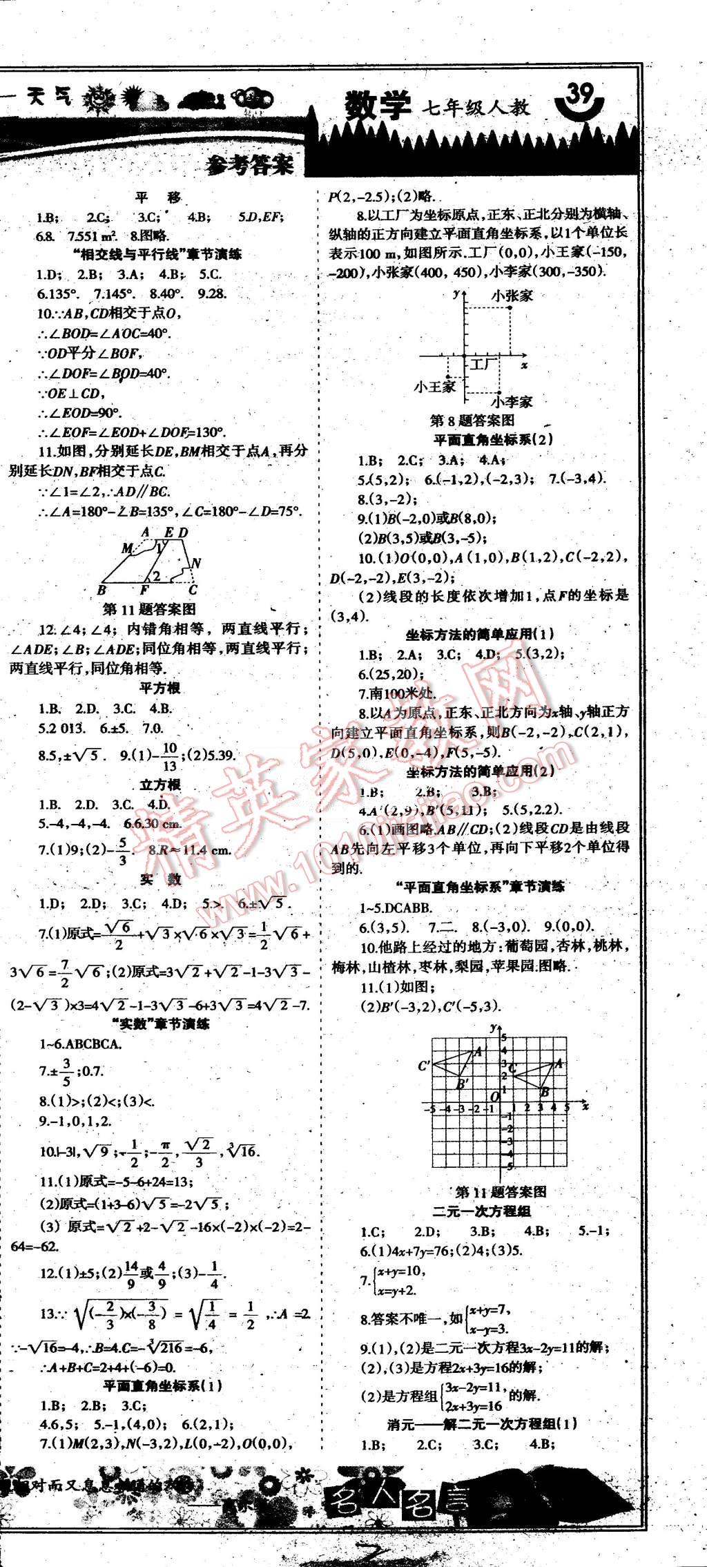 2015年學(xué)習(xí)報(bào)快樂(lè)暑假七年級(jí)數(shù)學(xué)人教版 第2頁(yè)