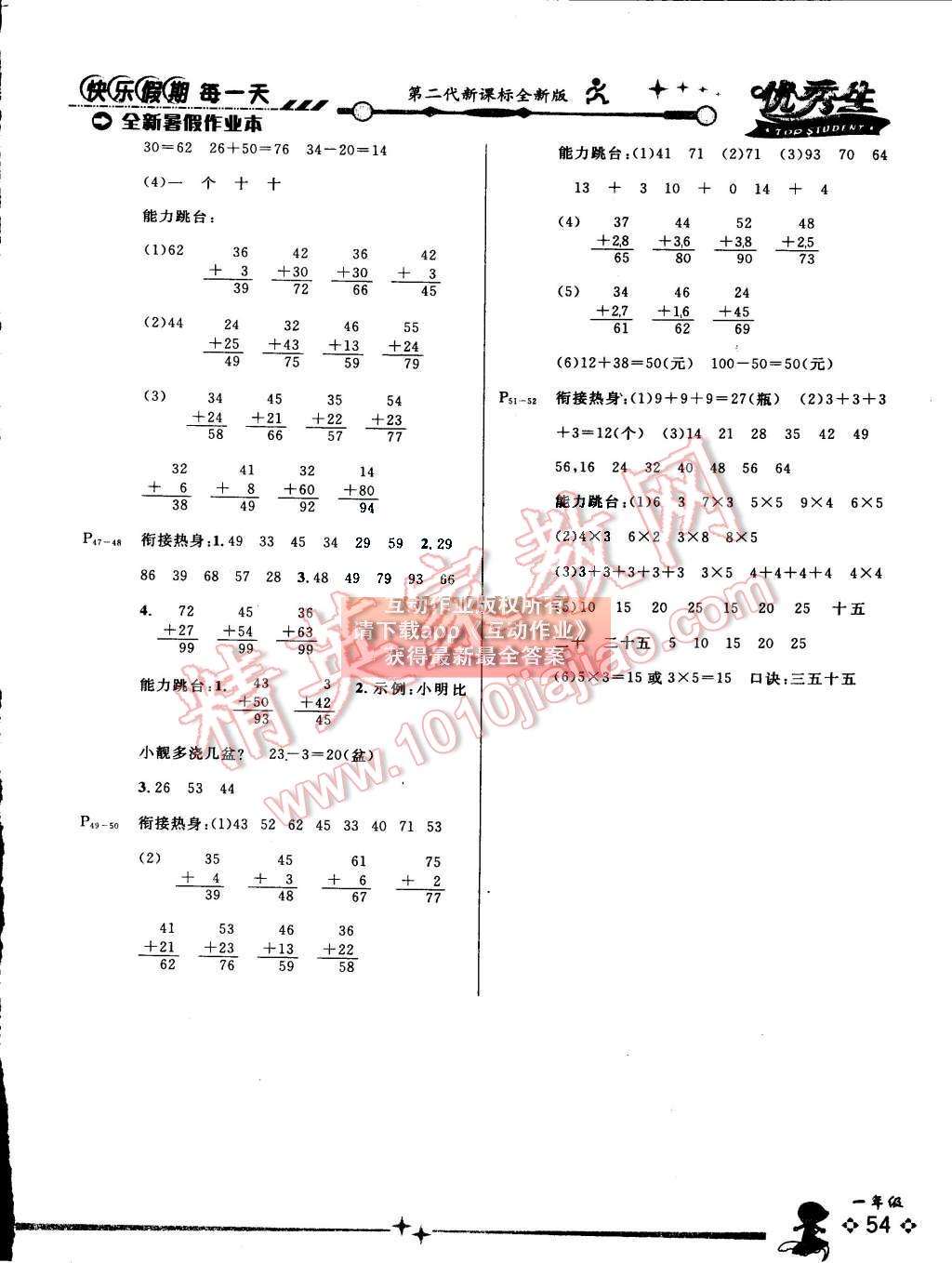 2015年快樂假期每一天全新暑假作業(yè)本一年級數(shù)學(xué)人教版 第2頁