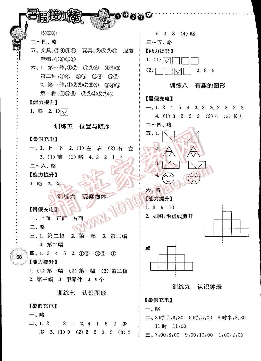 2015年小學(xué)數(shù)學(xué)暑假接力棒一升二年級(jí)北師大版 第2頁(yè)