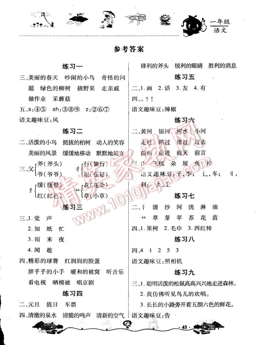 2015年桃李文化快樂暑假一年級語文武漢出版社 第1頁