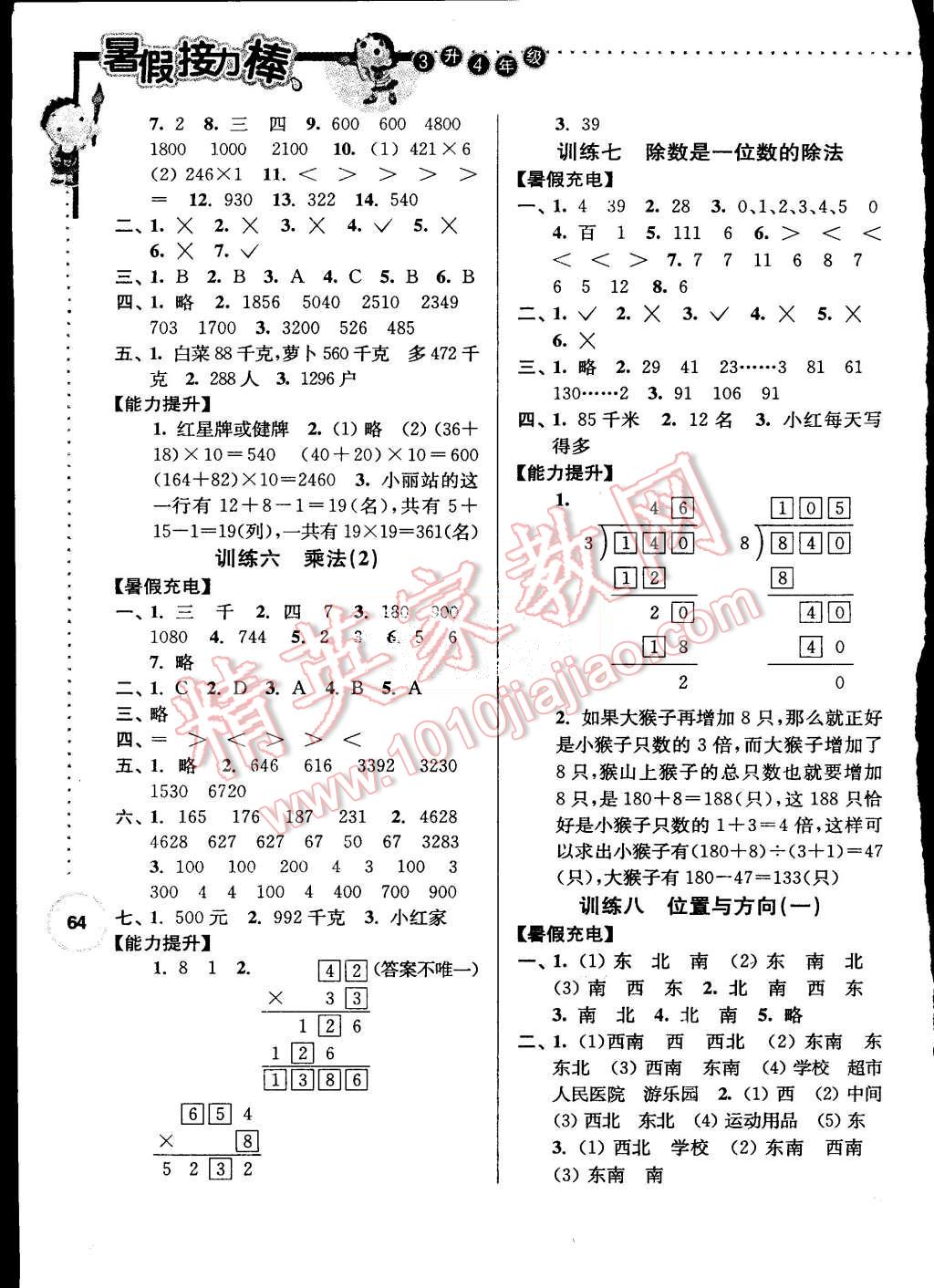 2015年小学数学暑假接力棒三升四年级 第2页