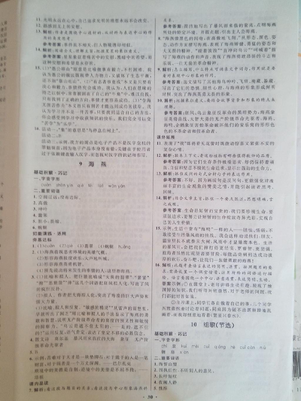 2015年初中同步測控優(yōu)化設計八年級語文下冊人教版 第30頁