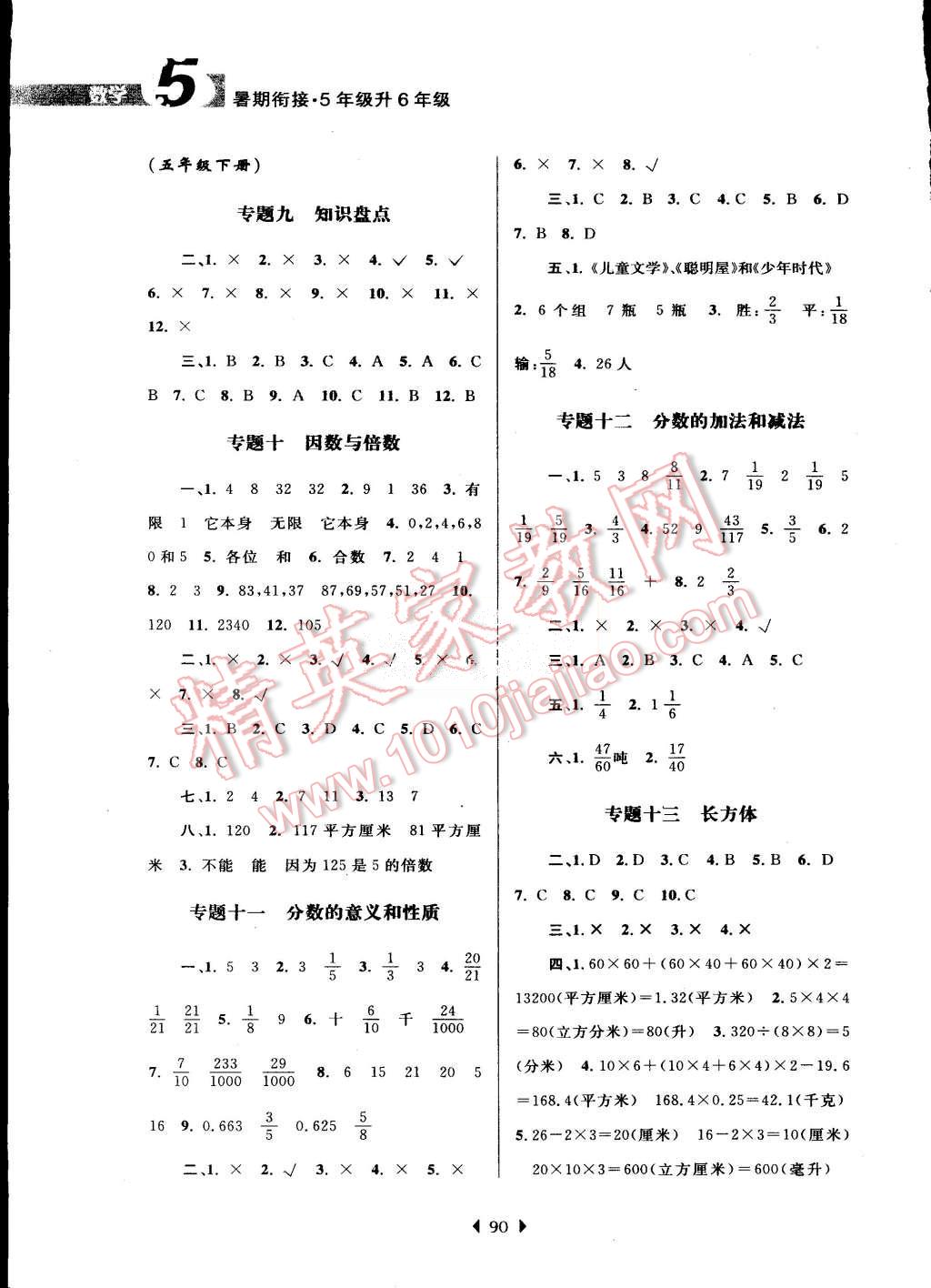 2015年學(xué)而優(yōu)小學(xué)暑假銜接5年級(jí)升6年級(jí)數(shù)學(xué)人教版 第3頁(yè)