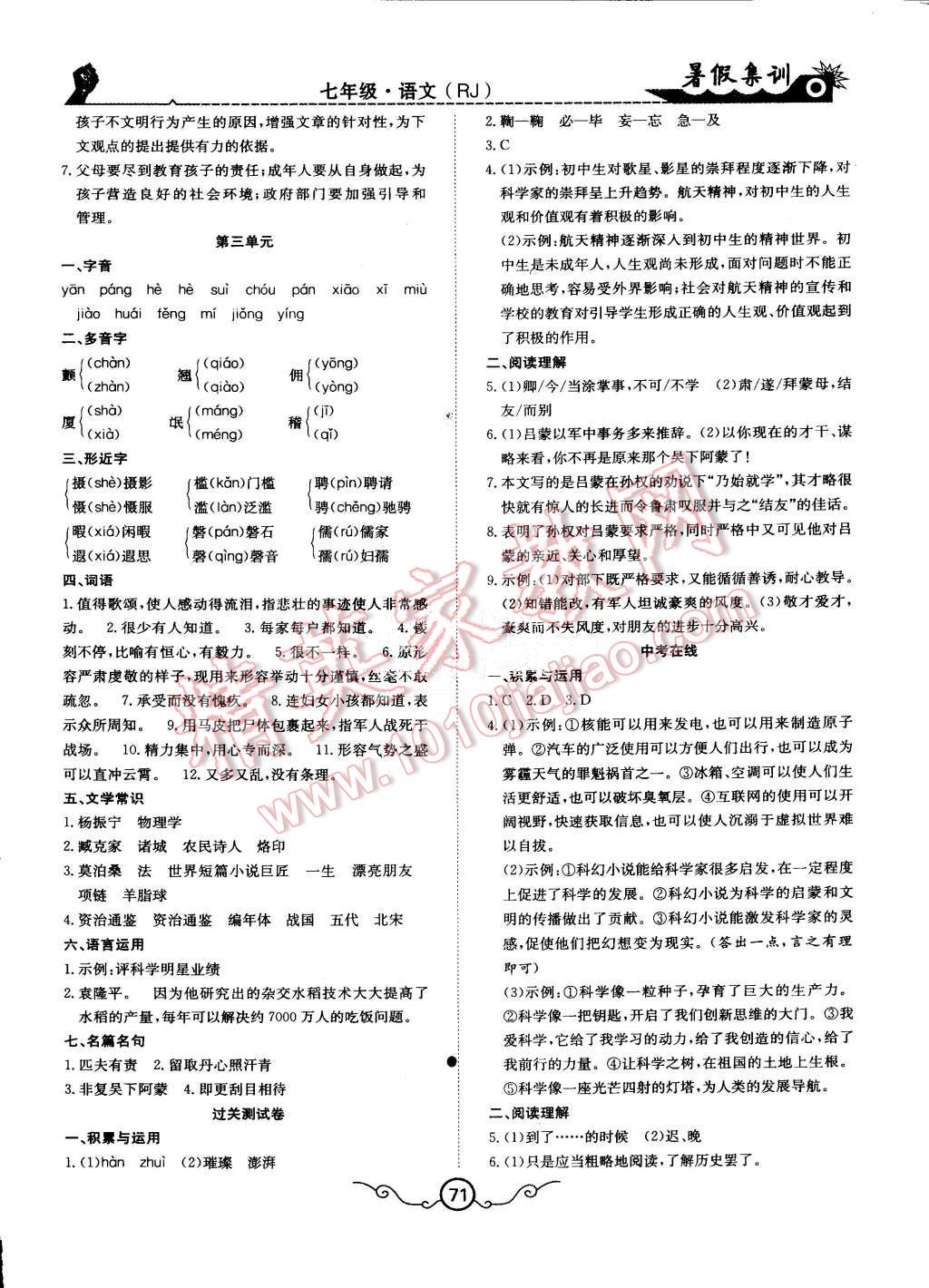 2015年暑假集训七年级语文人教版合肥工业大学出版社 第3页