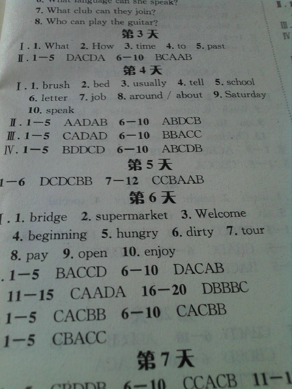 2015年暑假作業(yè)長(zhǎng)江出版社七年級(jí)英語(yǔ)人教版 第10頁(yè)