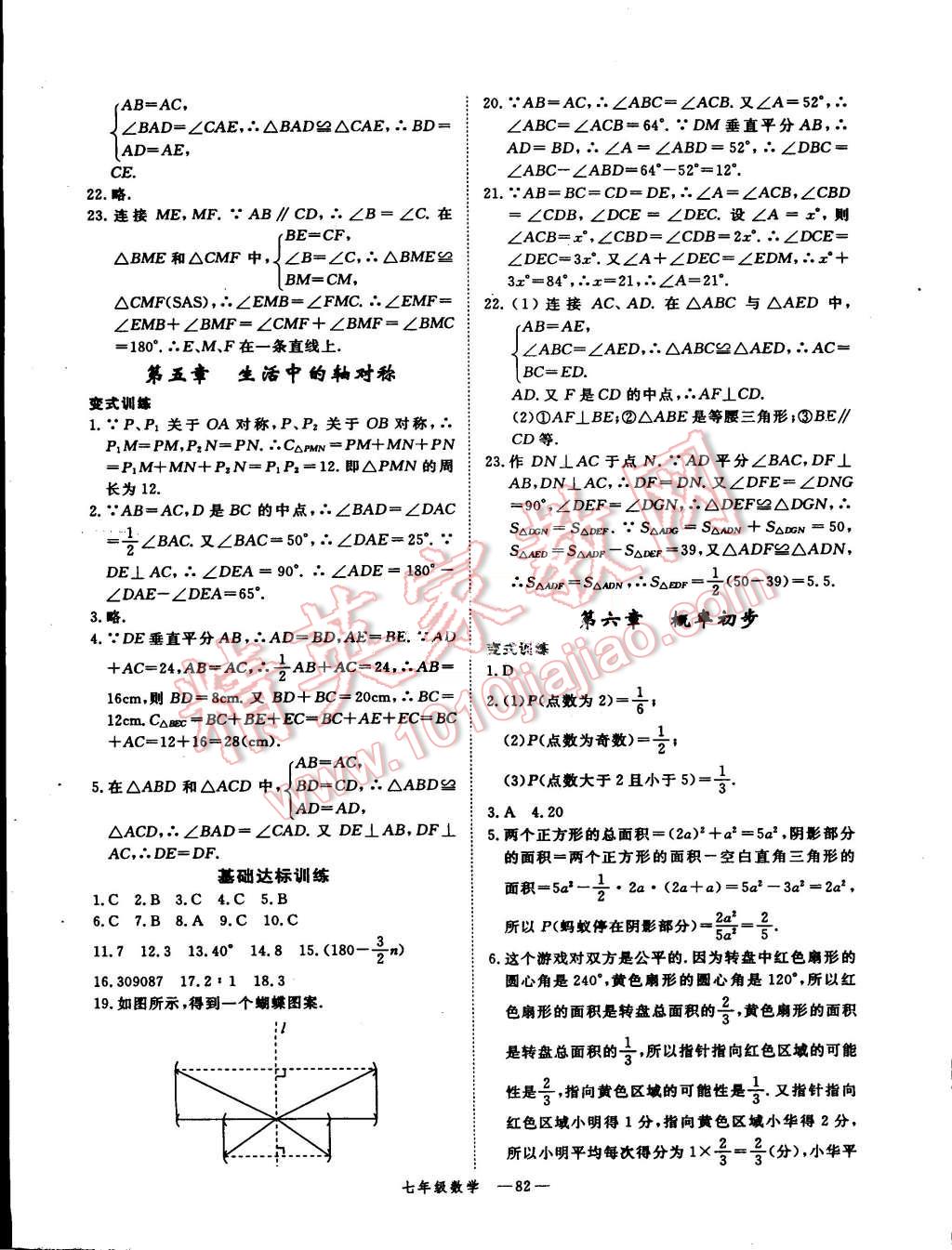 2015年時(shí)習(xí)之期末加暑假七年級(jí)數(shù)學(xué)北師大版 第3頁