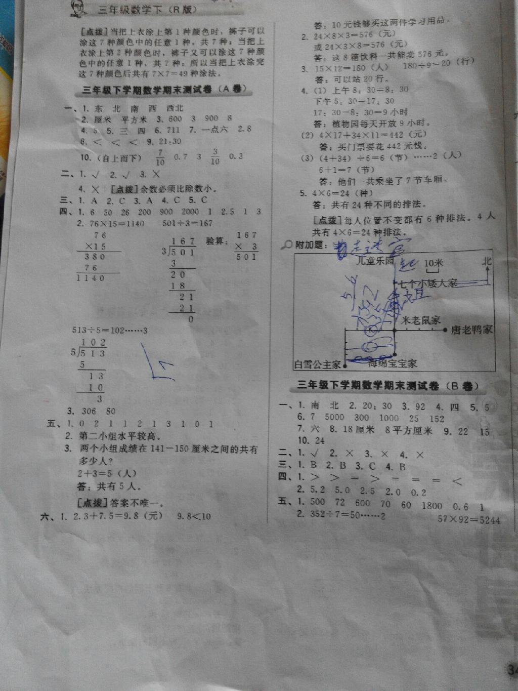 2015年好卷三年级数学下册北师大版 第8页