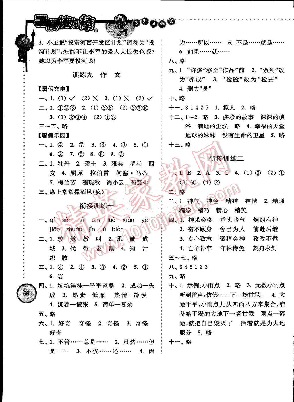 2015年小学语文暑假接力棒三升四年级 第6页