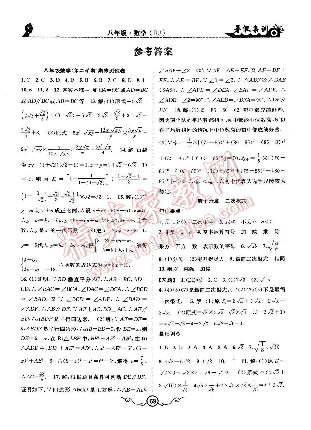 2015年暑假集訓(xùn)八年級數(shù)學(xué)人教版合肥工業(yè)大學(xué)出版社 第1頁