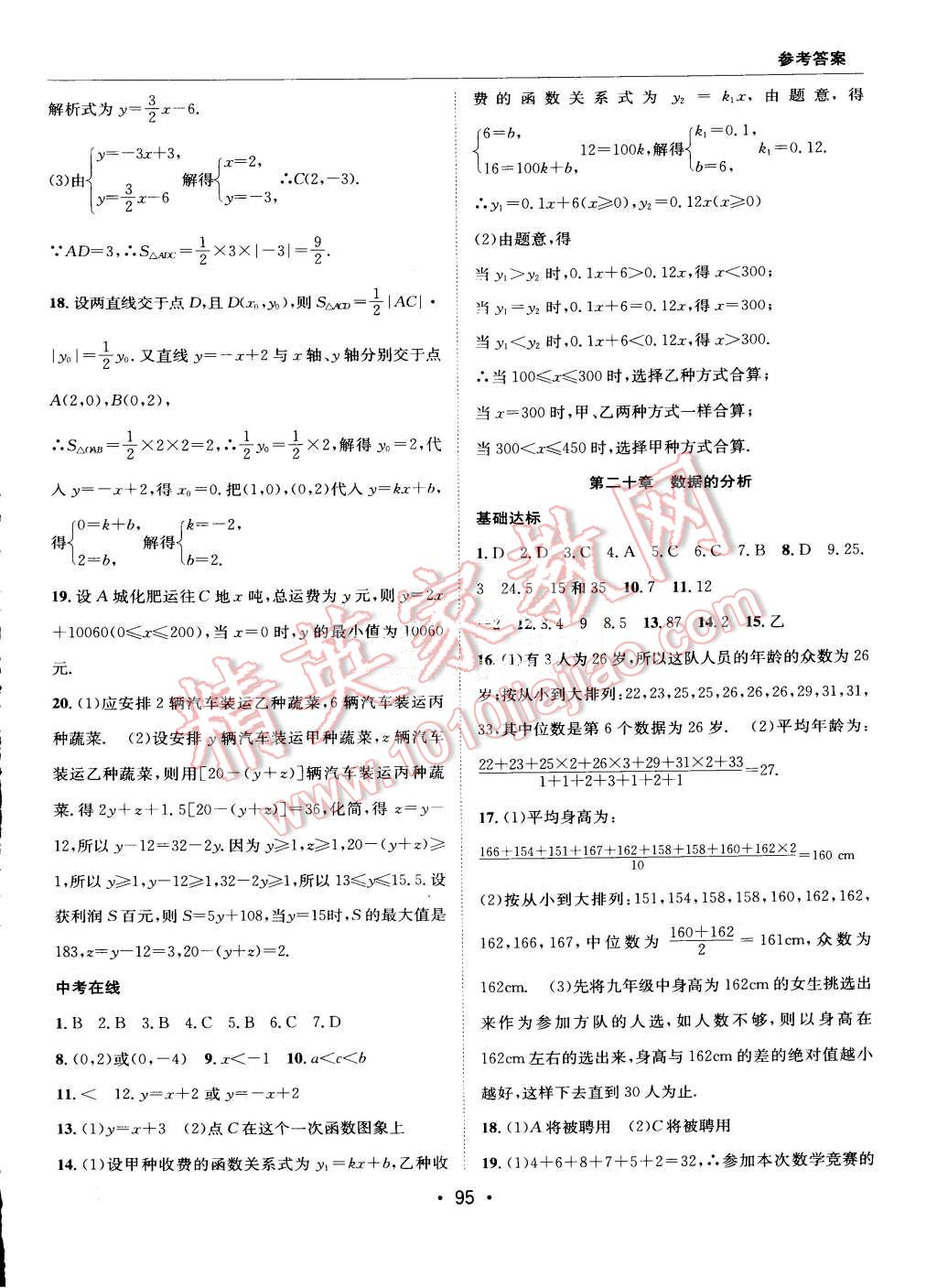 2015年学年总复习暑假训练营八年级数学人教版 第11页