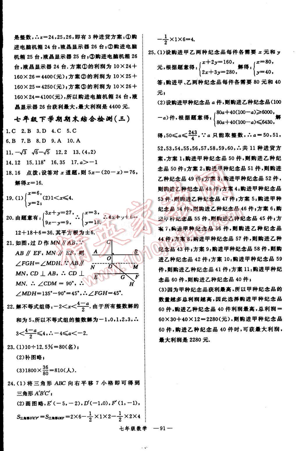 2015年時(shí)習(xí)之期末加暑假七年級(jí)數(shù)學(xué)人教版 第12頁(yè)